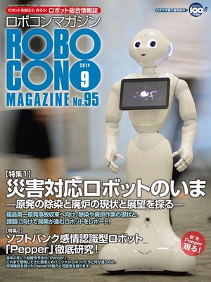 cover image of ROBOCON Magazine: 2014年9月号